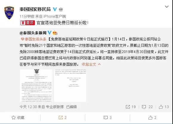 泰国落地签免签证费