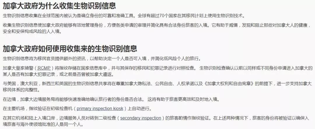 加拿大签证录指纹