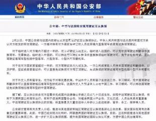 欧洲开车中国驾照