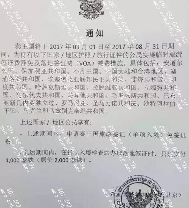 泰国免签证费持续