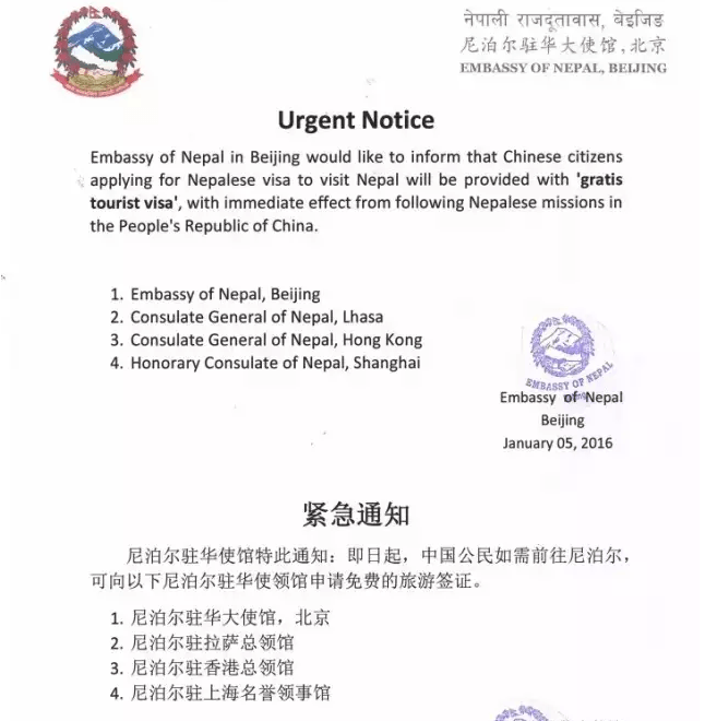 尼泊尔签证办理