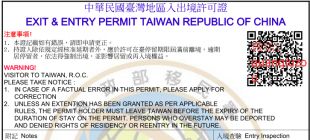 入台证办理时间和周期