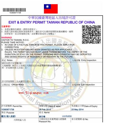 台湾入台证