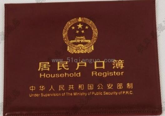 签证办理户口本