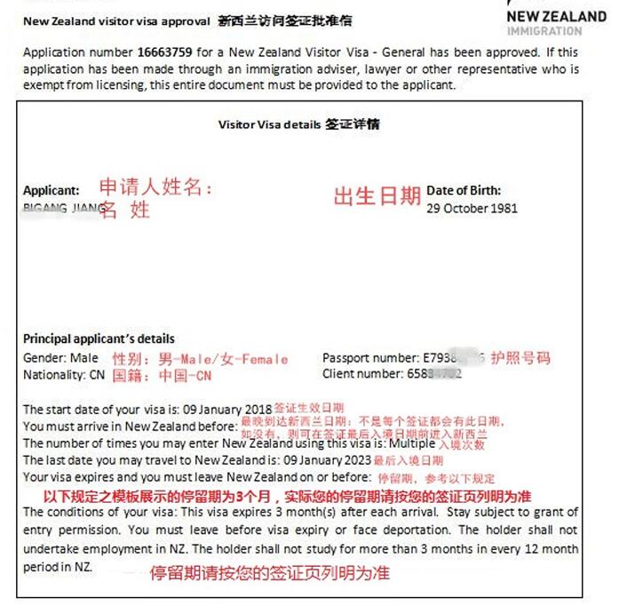新西兰探亲访友签证