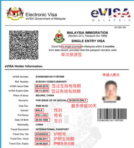 马来西亚旅游签证