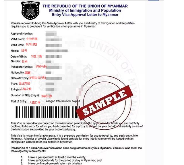 缅甸商务签证