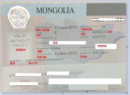 蒙古旅游签证