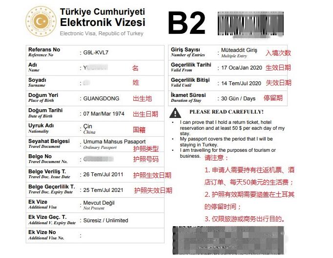 土耳其旅游电子签证