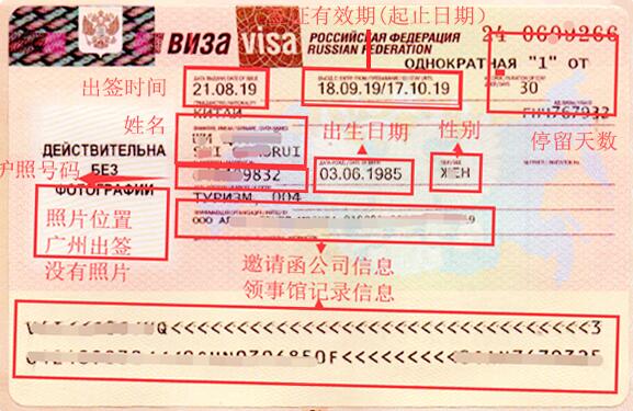 俄罗斯旅游签证