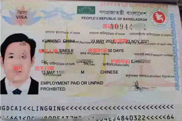 孟加拉商务签证