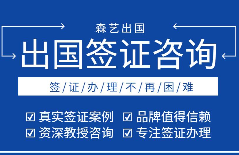 签证签过概率提升