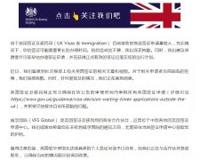 英国留学签证申请签证中心又出“幺蛾子