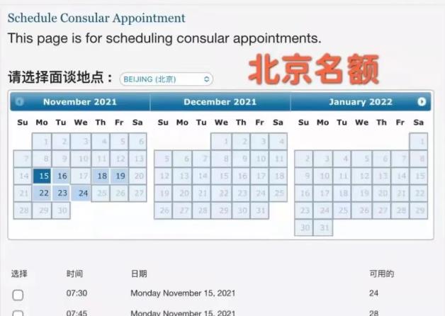 美国签证北京使馆预约时间
