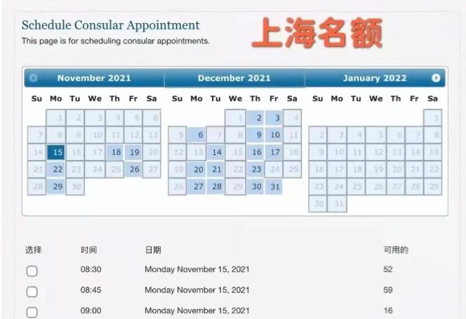 美国签证上海使馆预约时间