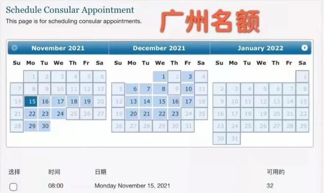 美国签证广州使馆预约时间