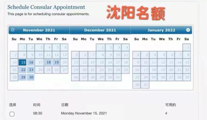 美国签证沈阳使馆预约时间