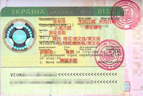 乌克兰探亲访友签证