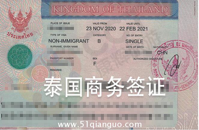 泰国商务签证