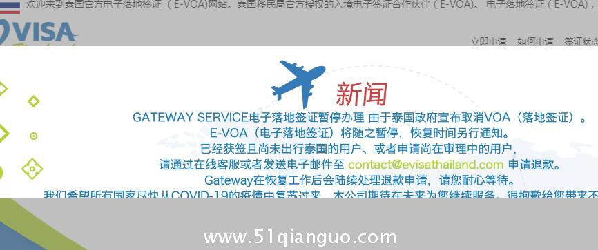 泰国电子签证