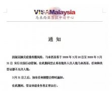 马来西亚入境全面禁止到3月底，最近要去
