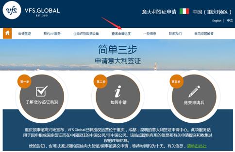 意大利签证查询