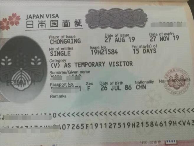 日本签证办理