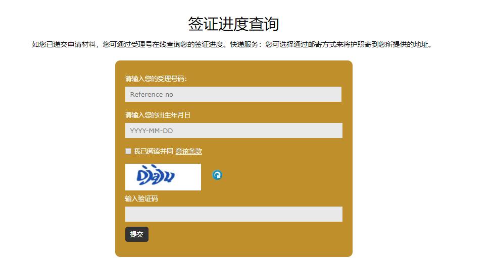 西班牙签证查询进度和方法
