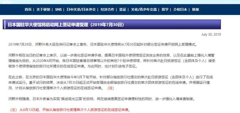 日本电子签证办理