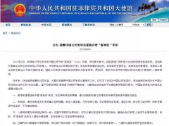 菲律宾签证落地收紧,请谨慎前往