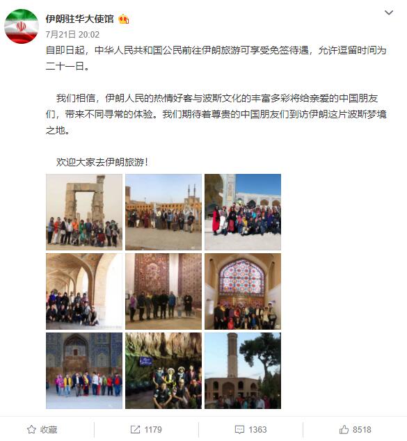 伊朗签证免办理