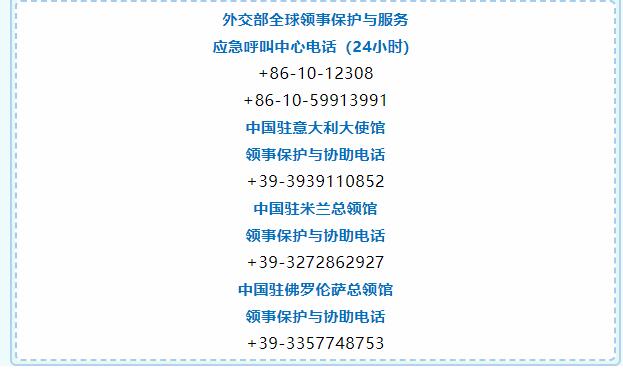 意大利旅游注意事项i