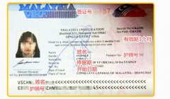 马来西亚签证持有者入境注意事项有哪些