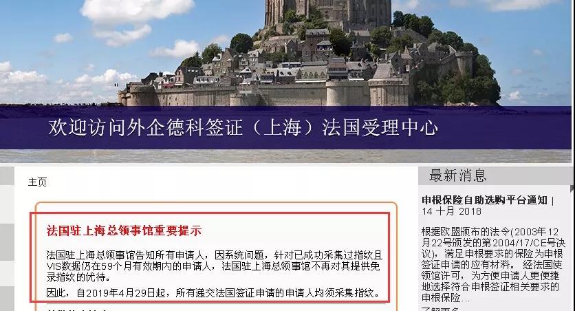 法国申根签证录指纹