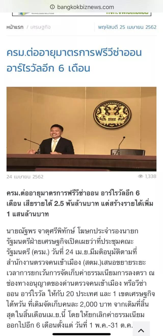 泰国落地签免签证费