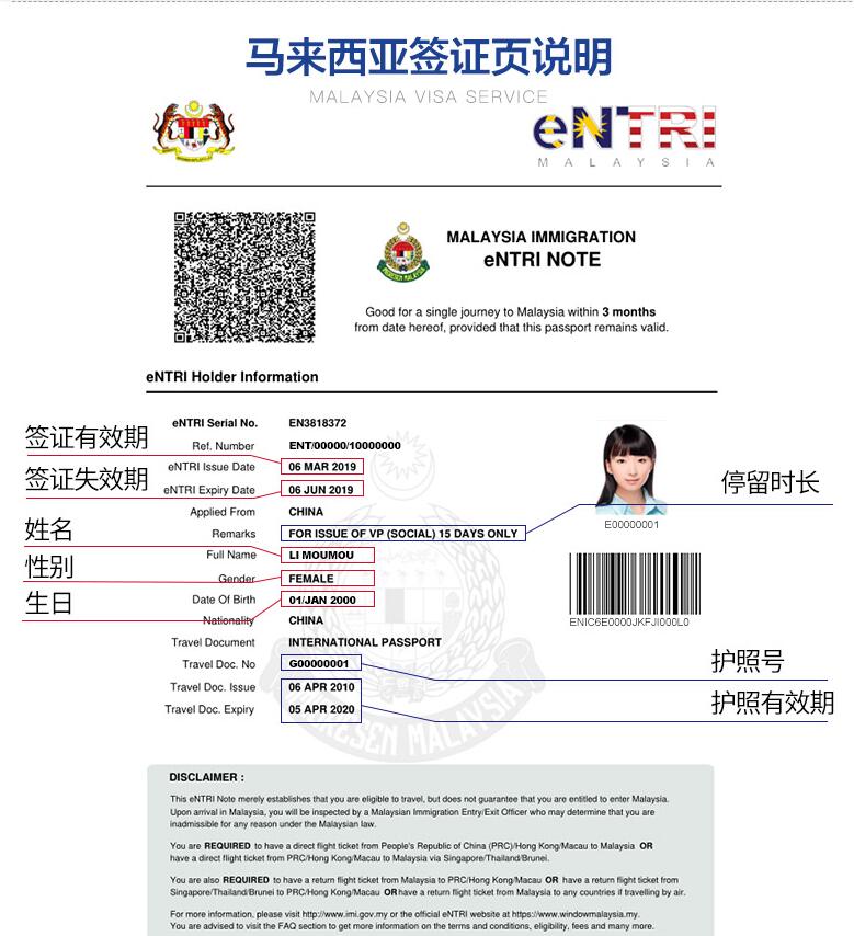 马来西亚落地签