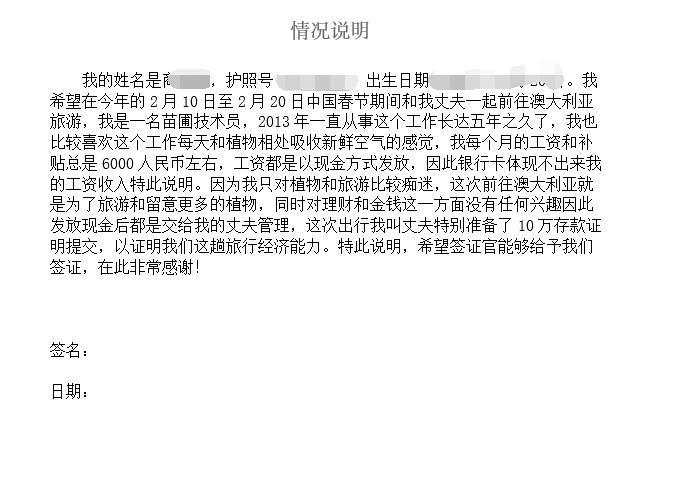 申请签证流水余额