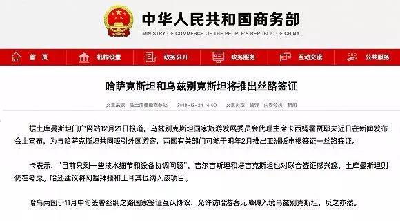 中亚签证便捷化