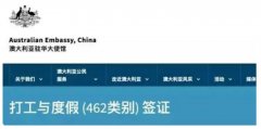 澳大利亚打工度假签证申请条件,用途,