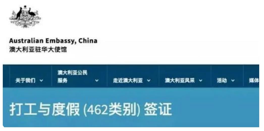 澳大利亚打工度假签证
