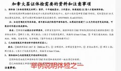 <strong>留学签证申请体检医院机构指定医院指定</strong>