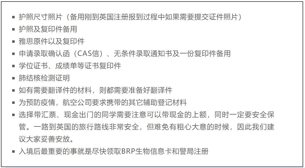 英国入境需要准备的材料