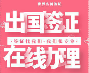 签证办理是什么