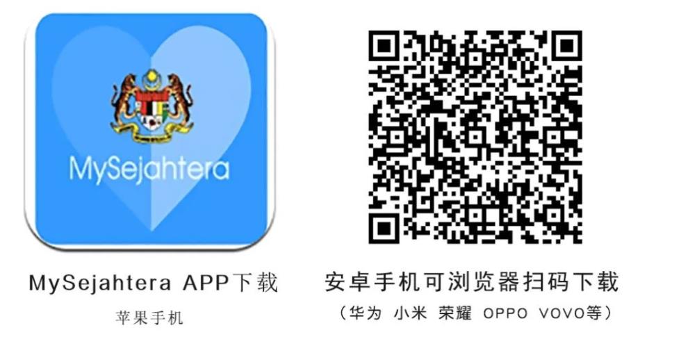 马来西亚入境注意事项扫描防疫APP