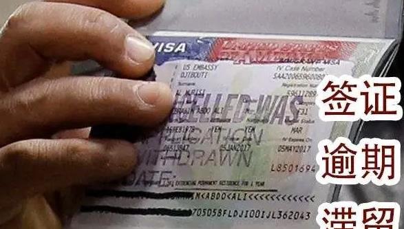 美国签证预期